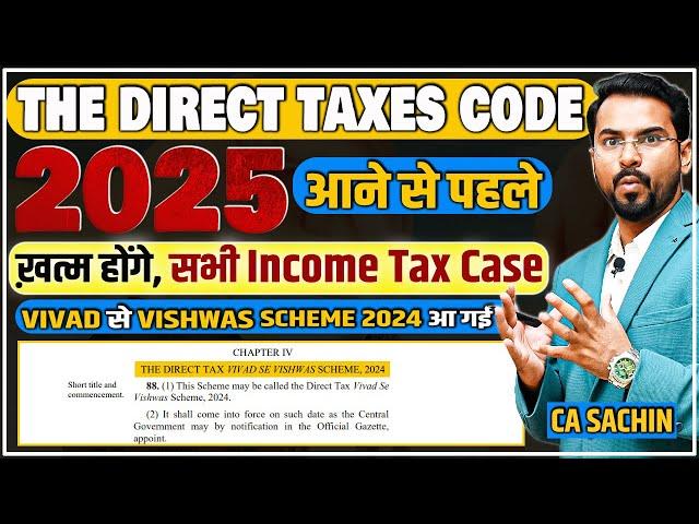 Vivad se Vishwas Scheme 2024 |The Direct Taxes Code 2025 आने से पहले खत्म होंगे, सभी Income Tax Case