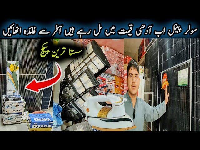 Latest Price Of Solar Panel In Karachi|Ayan Solar Agency|Cheapest Solar Panels Inverter Fans Package