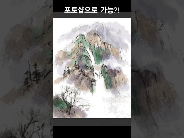 포토샵으로 동양화 그리기 #그림작가 #그림 #일러스트 #drawing #art #illustration #드로잉 #watercolor #동양화