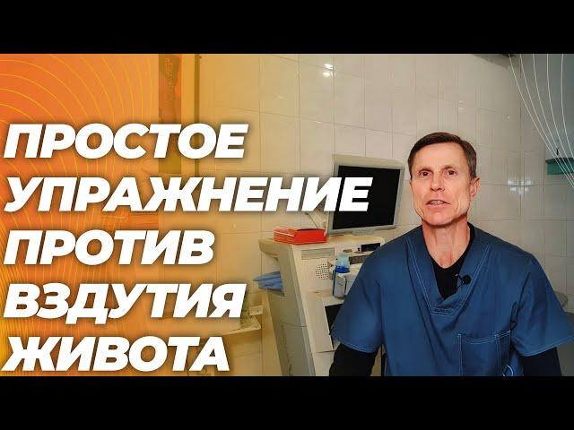 Простое упражнение радикально решает проблему вздутия живота