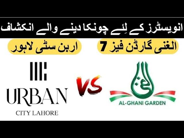 Urban City Lahore vs Al Ghani Garden Phase 7 | latest update | Location | Payment Plan.