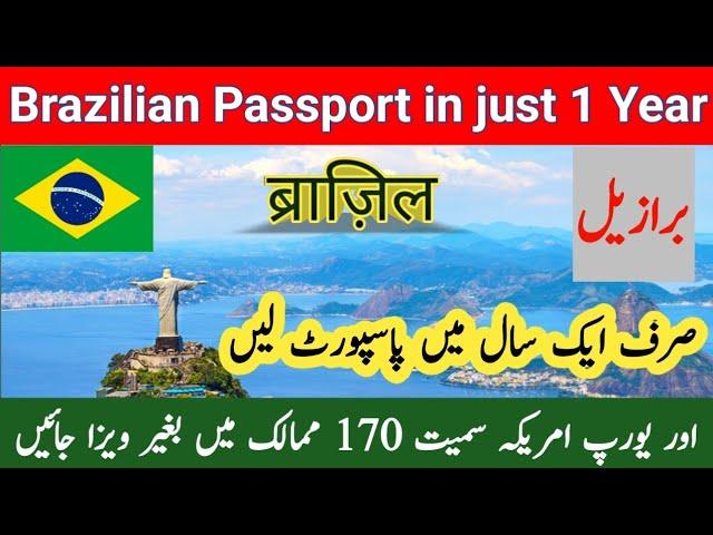 How to get Brazilian Passport in one year | Brazil Passport for Indians | Brazil Passport benefits