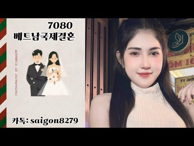 베트남맞선여행   베트남 국제결혼7080   베트남여성 프로필 무료상담