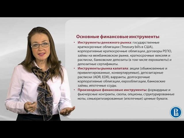 Тема 1  Финансовые рынки и инструменты