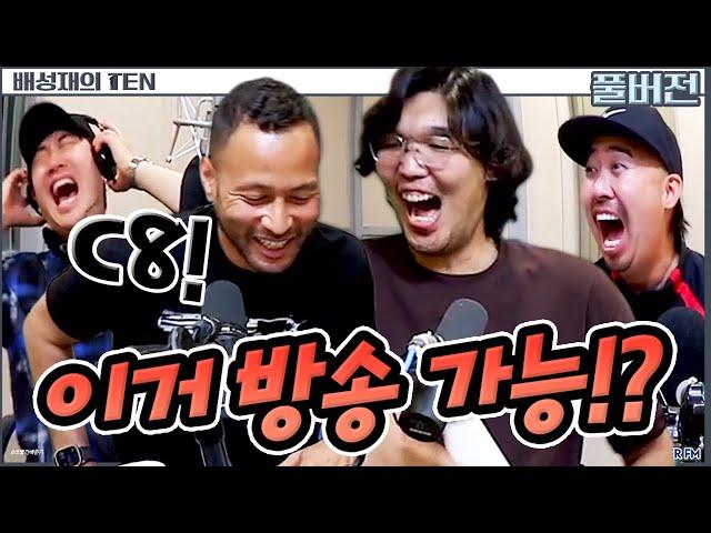 삐-소리가 난무하는 판까지 마.피아 with. 유희관, 전태풍, 하승진 | 배성재의 텐 | 20250529