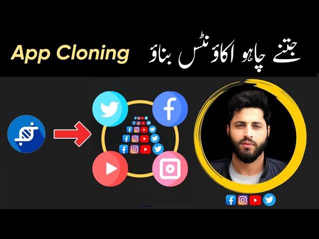 How to create multiple clones of any App || Complete setting and guidance