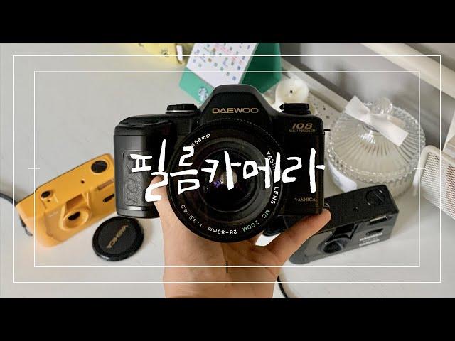 필름카메라(YASHICA108)의 모든 것(필름 감는 법, 인스타 계정)