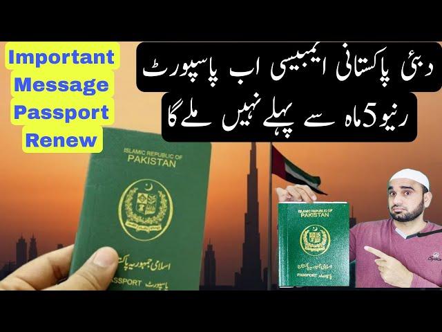 How To Renewal Pakistani passport inside dubai and Abudhabi, Passport renewal Fees,Document Require