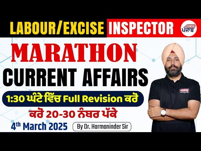Labour Inspecter / Senior Assistant: General Studies| Current Affairs | Maha-Marathon | Gyanm Punjab