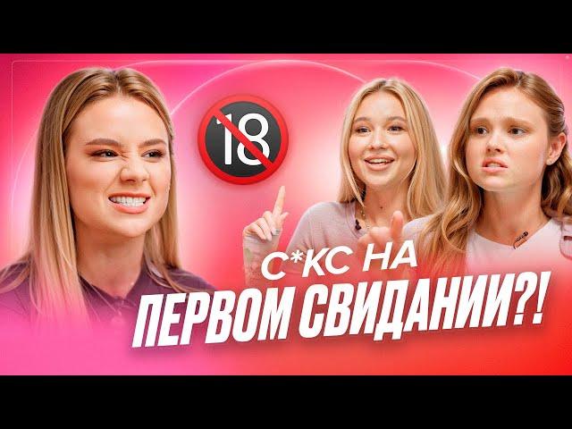 Как найти ПАРНЯ? Секреты первых свиданий! Как сказать «НЕТ»? — ДЕВИЧНИК