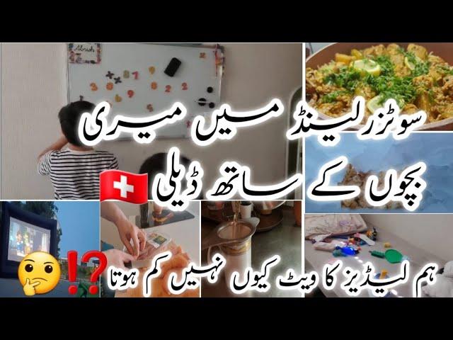 Pakistani mom busy routine vlog/life in switzerland /abroad lifestyle