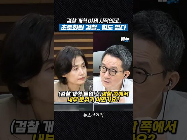 검찰 내부 초토화! 검찰 개혁 시작도 안 했는데.. [짧뉴] 박은정 권순표 #짧은뉴스