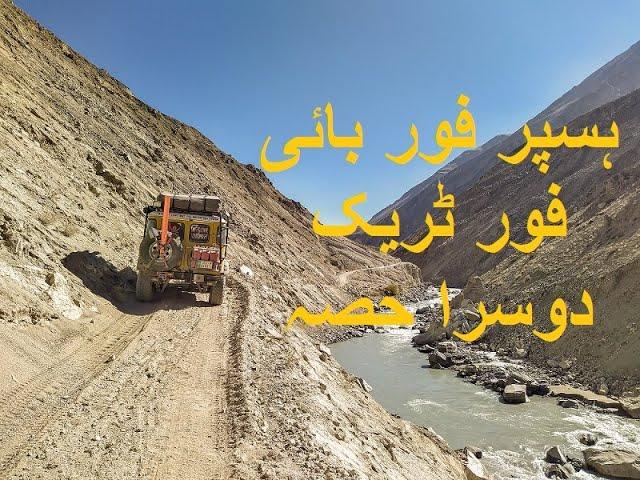 Hispar 4x4 Track I Pakistan I  Nagar Khas to Hispar I Part Two I Toyota BJ40 I Man With Yellow 4x4