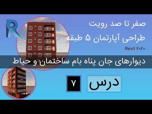 پروژه صفر تا صد طراحی ساختمان در رویت 2020