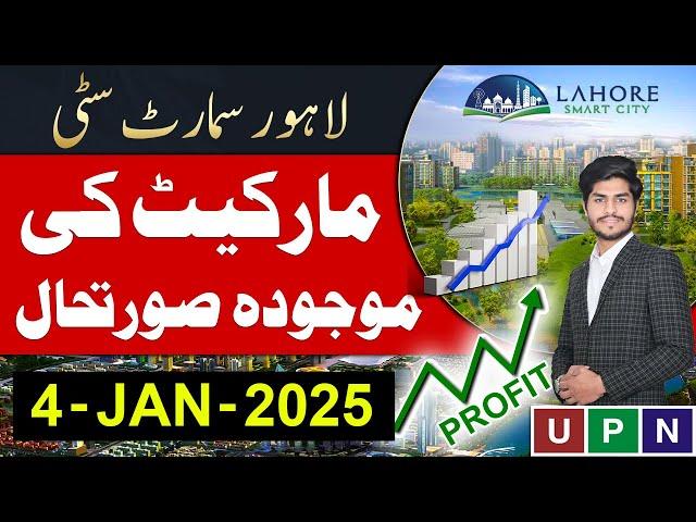 Lahore Smart City | Current Market Situation | Increase In Rates | Latest Updates | 4 January 2025