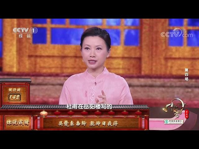 [中国诗词大会]翁智平杨雨搭档自救成功 急坏主持人！| CCTV