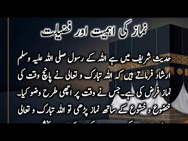 Namaz ki ahmiyat aur fazilat | namaz ki fazilat | namaz | Hadees