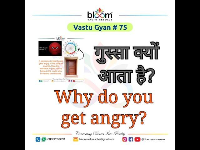 #Vastu Gyan 75 -  WHY DO YOU GET ANGRY?