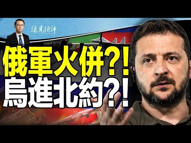 驚傳俄軍火併！瓦格納洩坐標，“抖音部隊”遭重創；普京鄙視紹伊古視頻曝光；俄烏通宵惡戰爭奪此地，有何特殊？| 遠見快評唐靖遠 | 2023.06.14【直播評論】