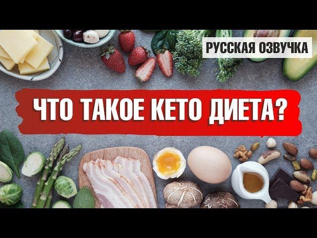 Что такое кето диета и в чем ее плюсы? ️