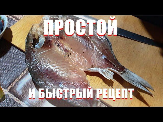 НОВЫЙ ПРОСТОЙ ОФИГЕННЫЙ РЕЦЕПТ ЗАСОЛКИ КАРАСЯ!