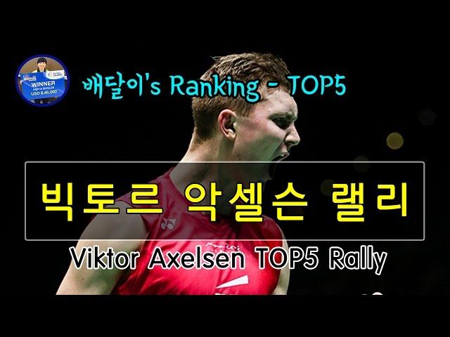 [배달이탑랭킹] 떠오르는 덴마크 남자단식 기대주/[Badminton Master TOP Ranking] Denmark MS Rising Star