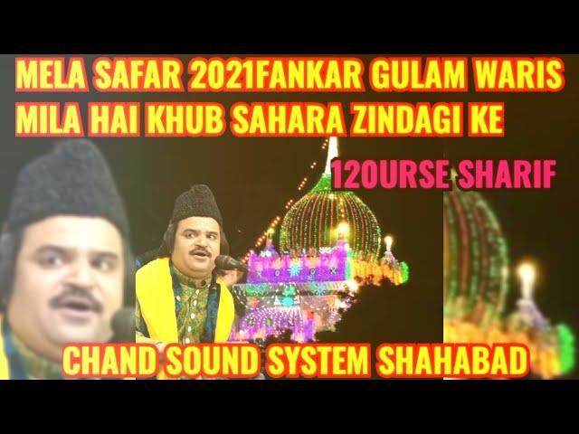 MILA HAI KHUB SAHARA YE ZINDAGI KE LIYE FANKAR GULAM WARIS BY CHAND SOUND SHAHABAD 9389296897