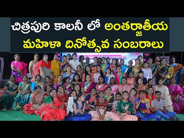 Women's Day Celebrations at Chitrapuri Colony ||  women's day special programs | Chitrapuri Tv