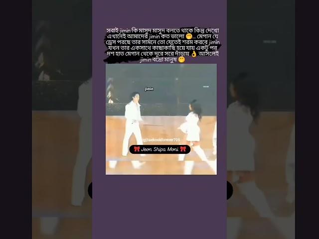 মেগান যে ড্রেস পরছে তার সামনে যাইতে লজ্জা পাচ্ছে Jimin#bts #shorts #tapajimin #viralshort