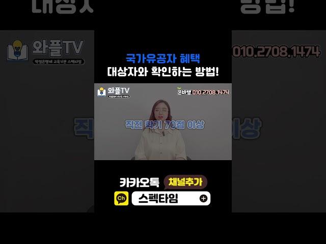 국가유공자 혜택 대상자와 확인하는 방법! #국가유공자혜택 #대학 #교육지원금