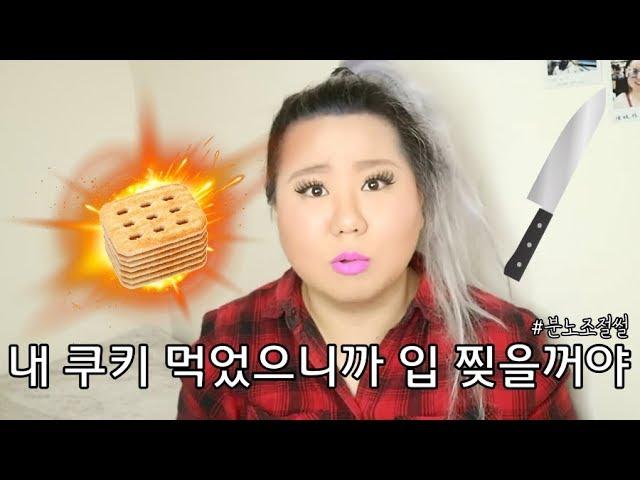 샤리수 분노조절장애 끝판왕썰| 그 개새끼 입 내가 찢어줄께!