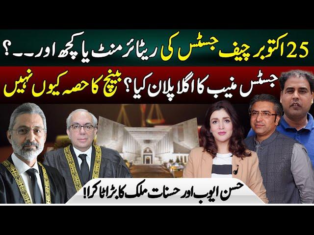 Is CJP Retiring? | Justice Munib Akhtar Letter | Hassan Ayub vs Hasnaat Malik ft. Suzain Khan