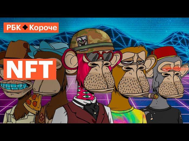 Все, что нужно знать про NFT-токены за 5 минут
