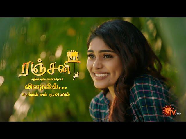 Ranjini - Promo | New Tamil Serial | Coming Soon on Sun TV