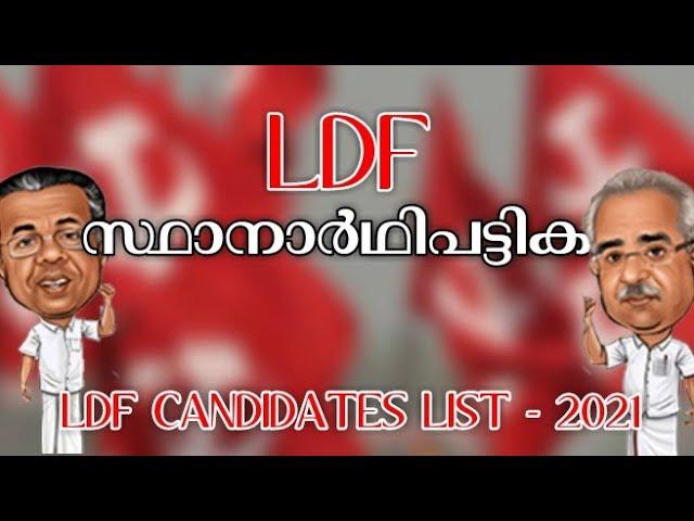 LDF Candidates List | 2021 Assembly Election Kerala | LDF vs UDF | Kerala Election 2021 | LDF - UDF