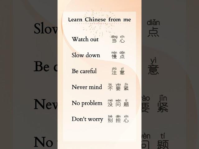  learn Chinese #mandarin #Watch out#Slow down #Be careful#Never mind#No problem#Don't worry