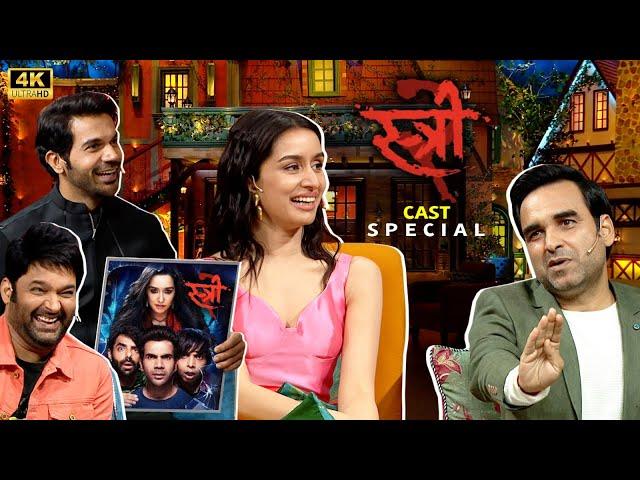 STREE 2 | STARCAST SPECIAL | PANKAJ TRIPATHI | RAJKUMAR RAO | SHRADDHA KAPOOR | KAPIL SHARMA SHOW