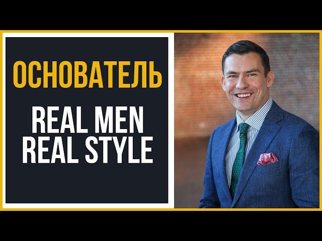 Чем занимается Антонио Сентено? | Real Men Real Style