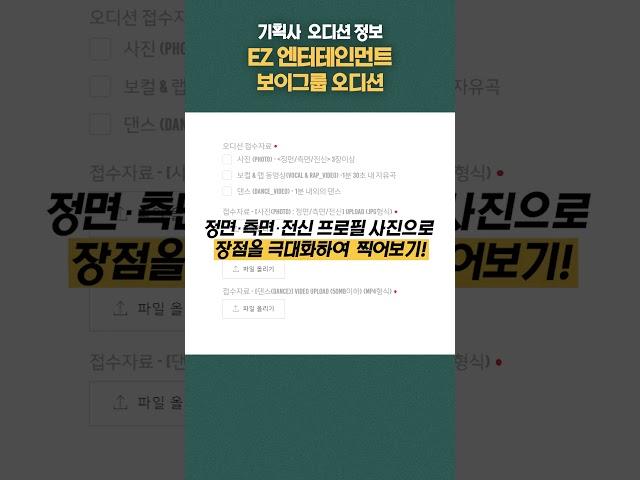 EZ 엔터테인먼트 오디션 | 기획사 오디션 정보 | 오디션 정보 | 대형기획사 | 이송희 보컬레슨 학원 | Kpop Idol audition