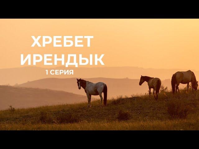 Хребет Ирендык одиночный траверс.