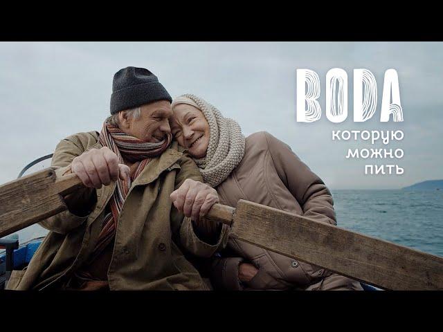 «Вода, которую можно пить» - социально-рекламный фильм