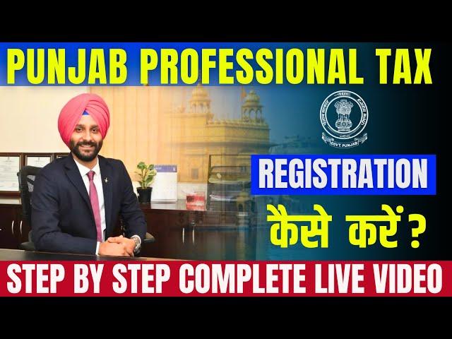 How to Register for Professional Tax in Punjab: Step-by-Step Guide | Professional tax of Punjab