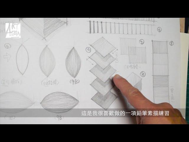 深淺色階 | 基礎鉛筆素描訓練