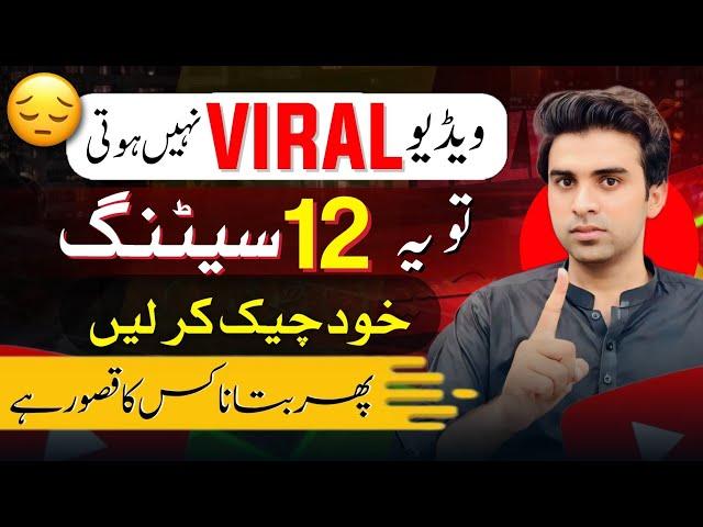 New 12 Viral Settings For Getting More Views / Views Kaise Badhaye / How to Increase Views