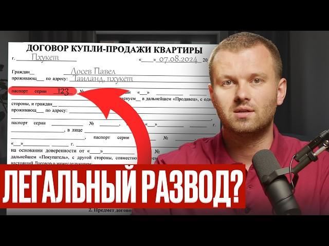 ТАК ТЫ ПОТЕРЯЕШЬ СВОЮ КВАРТИРУ НА ПХУКЕТЕ // Легальный развод или тонкости юрисдикции Таиланда?