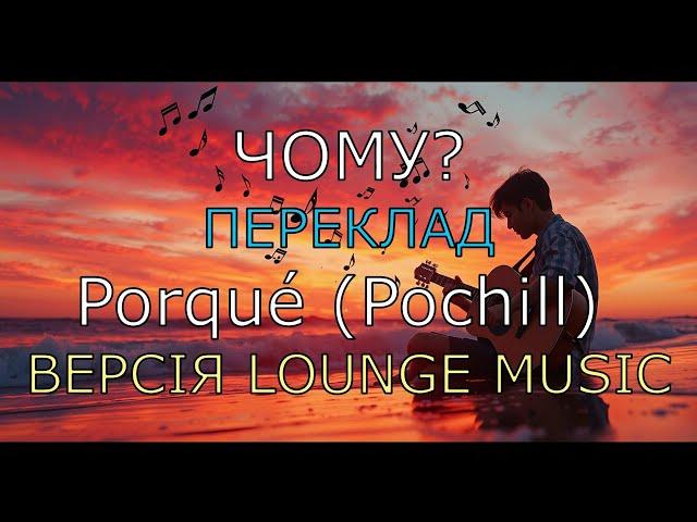 MILLSTONE – Чому | Прем’єра пісні | Версія Lounge Music