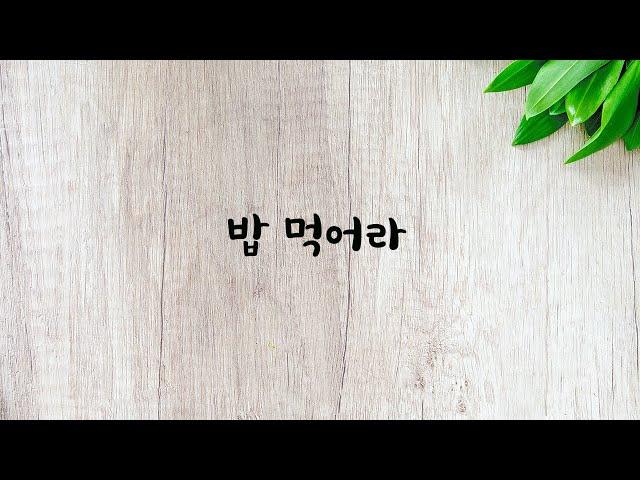 밥 안먹는 여자친구에게 화내는 남자친구ASMR