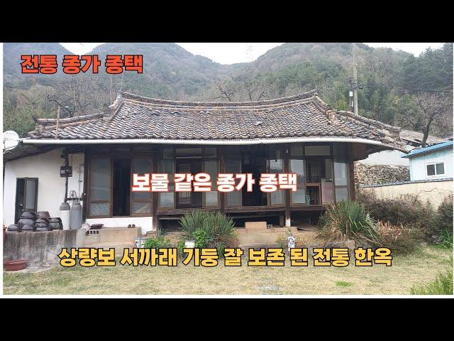 밀양시 부북면 위양리 종가 종택 전통 기와집#밀양싼집 #밀양촌집 #밀양시골집 #밀양기와집#밀양종택