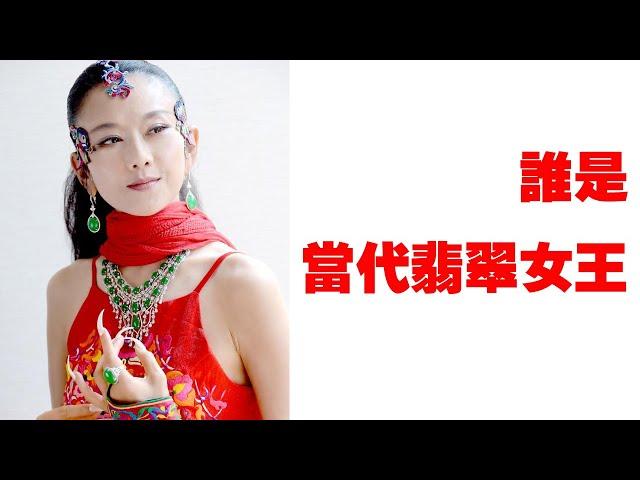 谁是当代翡翠女王？刘晓庆？杨丽萍？最后一个你肯定不知道