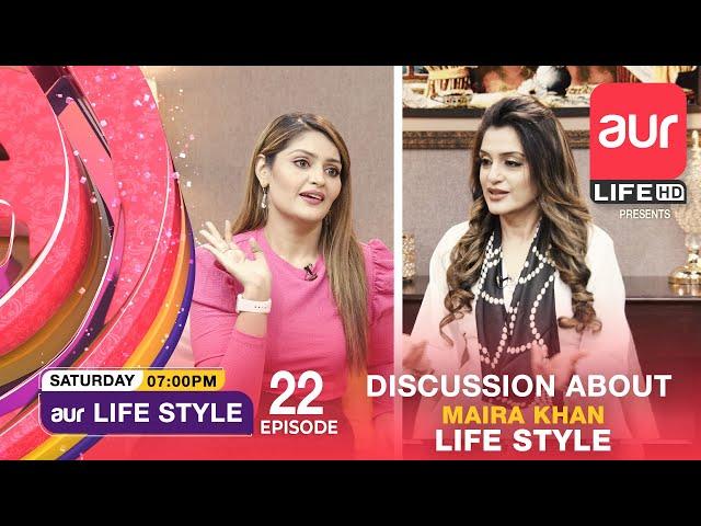 aur Lifestyle | Maira Khan & Nazia Malik | Celebrities | Episode 22 | 24 July 2022 | aur Life